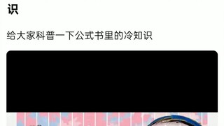 盘点一下，鬼灭之刃公式书里一些冷知识