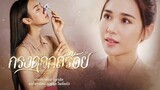 Love in a Cage EP.15(2/3)