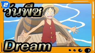 ออกเรือได้, "ONE PIECE" ฉันมาแล้ว สาวกวันพีซทั้งหลาย ความฝันในตอนนั้นยังหลงเหลืออยู่ไหม?_2