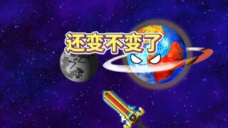 还变不变了