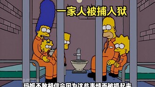 辛普森一家被佛播勒抓走，在监狱里面接受教育，一家人受不了想逃