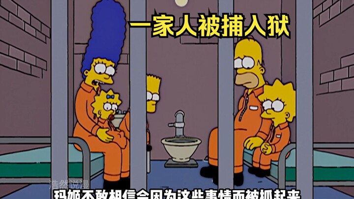 辛普森一家被佛播勒抓走，在监狱里面接受教育，一家人受不了想逃