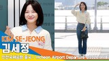 김세정(KIMSEJEONG), '온마음'으로 뿜어져 나오는 미모(인천공항 출국)✈️ICN Airport Departure 22.09.18 #NewsenTV