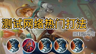 四 鞋 流 马 可