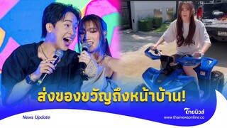 ถูกใจสุดๆ! ของขวัญวันเกิด ‘ผญบ.ฟินแลนด’ ให้เบสท์ ส่งถึงหน้าบ้าน|Thainews - ไทยนิวส์|Update 15 -PP