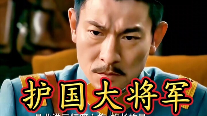 General Cai E, the former superior of Old Man Zhu and the man who helped rebuild the Republic of Chi