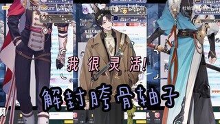 【杜铂雷Dobre】他说他很会扭