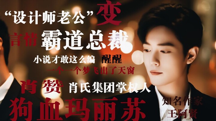 Xiao Zhan Si Pemimpi Besar | Teater Tayang Eksklusif Wang A Xian: Suamiku Sang CEO Arogan | Kalau pa