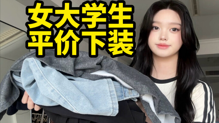 Quần rẻ mà vẫn đẹp, diện thật xinh! 6 mẫu quần thần thánh giá bình dân dễ phối, tôn dáng thon gọn (p