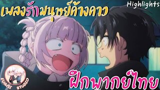 Yofukashi no Uta เพลงรักมนุษย์ค้างคาว -  [ฝึกพากย์ไทย] ××ดูคลิปเต็มได้ที่ลิงค์ด้านล่าง!