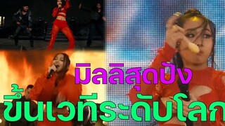 “Coachella” เวทีระดับโลกที่ “มิลลิ” โชว์พลังแร็ป แถมกินข้าวเหนียวมะม่วงกลางเวที