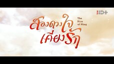 EP.06 สองดวงใจเคียงรัก