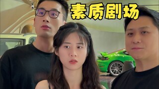 素质剧场拿第一，开车上路无人敌！