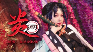 蝴蝶忍开口泪目||鬼灭之刃无线列车篇主题曲《炎》翻唱