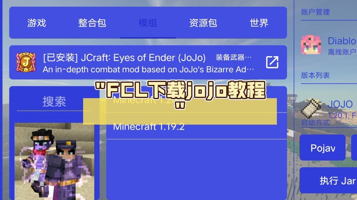 FCL下载jojo教程