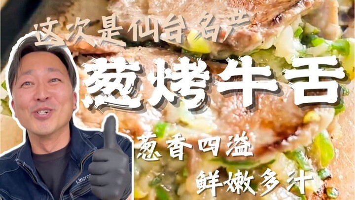 Located in Sendai! Come savor authentic Japanese beef tongue! [Japanese Office Cuisine]