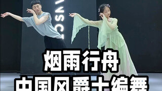 【白小白】烟雨入江南《烟雨行舟》经典编舞返场