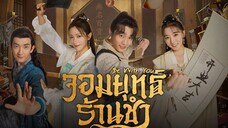 จอมยุทธ์ร้านชำ พากย์ไทย EP.16