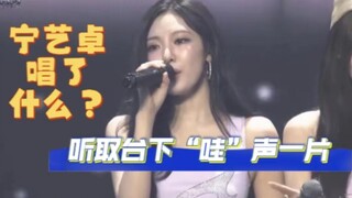 Ning Yizhuo's beautiful a cappella rendition of "Melody" will make you exclaim "Wow"!