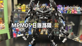 美式大V8！帅气的肌肉跑车！日版MPM05路障