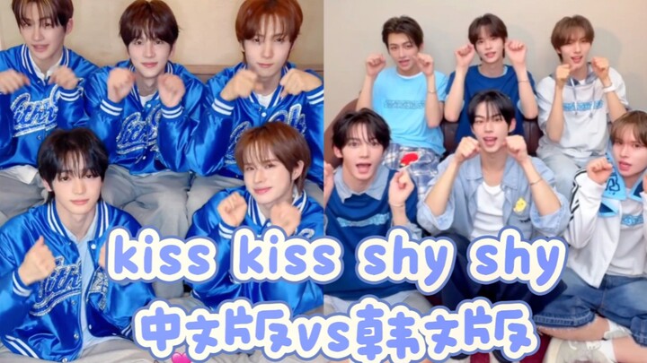 การท้าทายจูบจูบขี้อายขี้อาย ฉบับภาษาจีนเทียบกับฉบับภาษาเกาหลี!