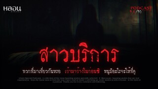 สาวบริการ ( จรัญสนิทวงศ์ )