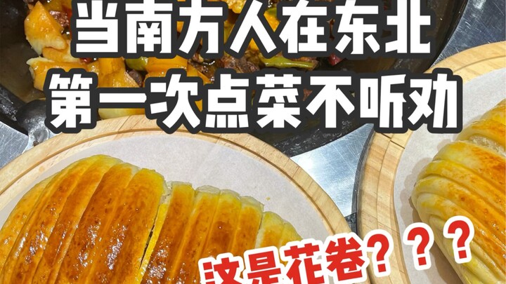 عندما يطلب الجنوبيون الطعام في الشمال الشرقي للمرة الأولى ويتجاهلون النصيحة، يصاب الجنوبيون بالصدمة.