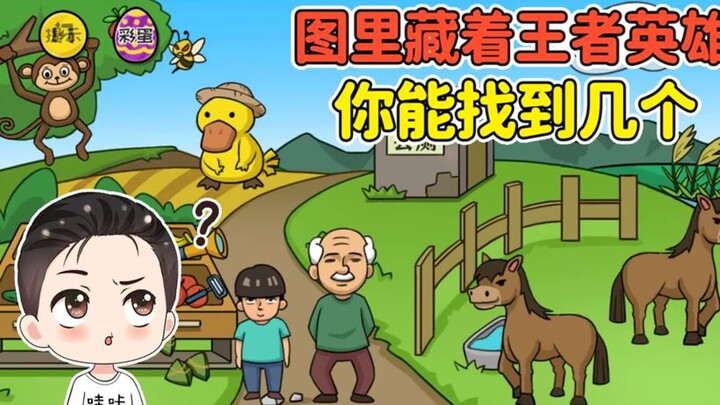 Can you spot the King’s Heroes hidden in this image? If you find six or more, you’re a genius!