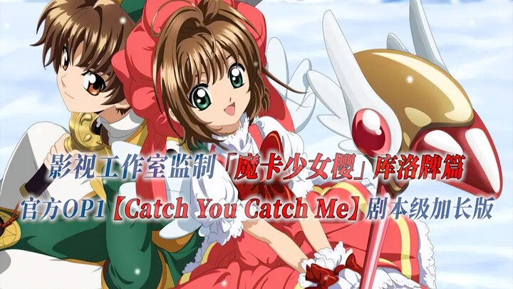 [PCS Anime/Official OP Extended/Clow Card Edition]｢Cardinal Sakura｣[Catch You Catch Me]Official OP1 