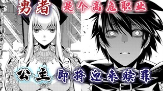 渴望复仇的最强勇者漫画3-4话：勇者是个高危职业，公主终于迎来了报应！