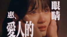 眼 波 流 转 | 金惠奫 | 金惠允 | 个人混剪