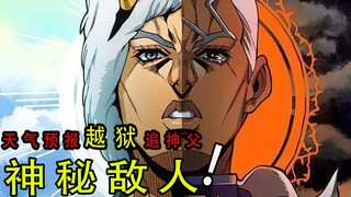 jojo石之海漫画:越狱大逃亡，天气预报又遇神秘敌人