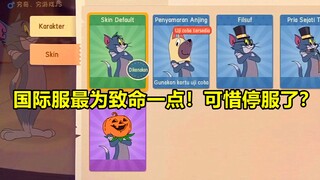 猫和老鼠手游：国际服停服了？却发现两点不同，其中一点最为致命