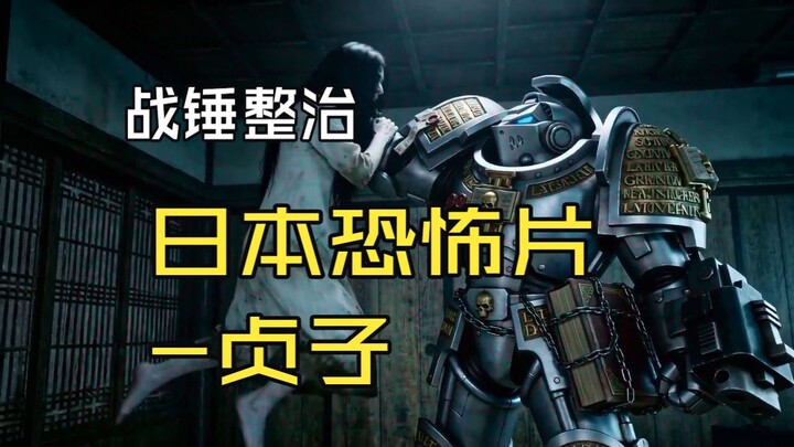 เมื่อซาดาโกะ爬เข้าไปในหน้าจอของผู้เล่น Warhammer 40K…