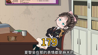 （179）就我一个单纯的人