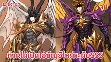 (พากย์มังงะ) เกิดใหม่ในเกมส์บัลลังก์วิญญาณได้รับอาชีพผู้ถูกทอดทิ้งระดับSSS ตอนที่ 36-47