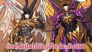 (พากย์มังงะ) เกิดใหม่ในเกมส์บัลลังก์วิญญาณได้รับอาชีพผู้ถูกทอดทิ้งระดับSSS ตอนที่ 36-47