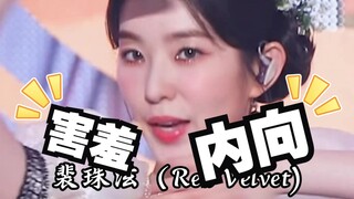 "Những thần tượng Kpop có tính cách thực sự nhút nhát/hướng nội" Người hướng nội nhất trong ngành Kp