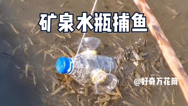 Prinsip kerja penangkapan ikan dengan botol air mineral. #SainsPopuler #PenangkapanIkan #TipsKecil #