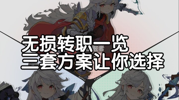 【Legenda Tongkat dan Pedang】Daftar lengkap perpindahan kelas bebas tanpa kehilangan data di server u