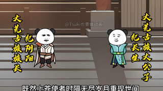 【别人修仙我捡尸】312-葬天神王墓、大荒古族的请求
