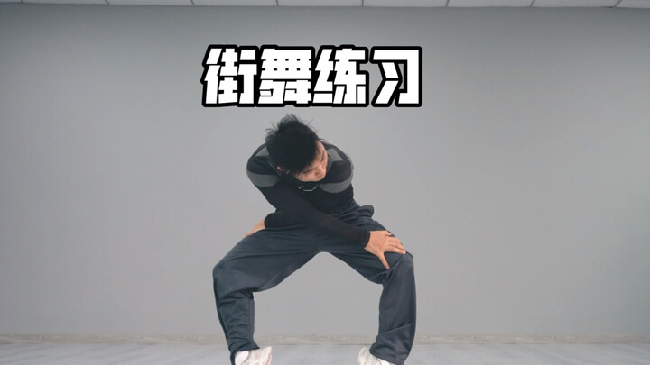 breaking练习