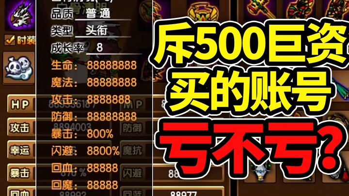 Tài khoản “Tạo Mộng Tây Du” mua trên Taobao với giá 500 tệ, mọi người xem giúp tôi có bị hớ không!? 