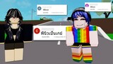 แมพทดสอบความเป็นเกย์..ในตัวคุณ | Roblox 🏡 Gay Brookhaven