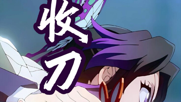 Insect Breathing – Sheathe the Blade