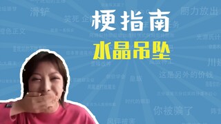 Mặt dây chuyền pha lê là gì? [Hướng dẫn meme]