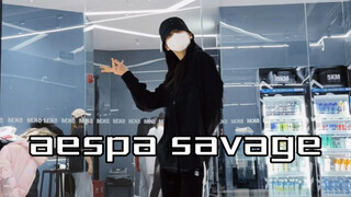 aespa savage 神级翻跳