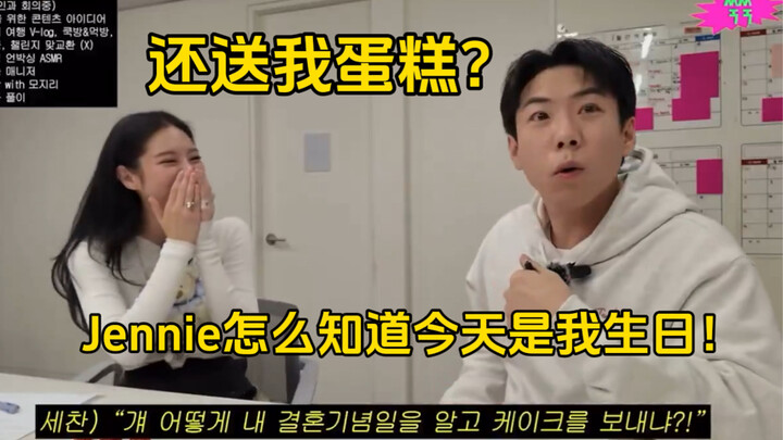 Sao lại có chuyện trùng hợp đến thế! Chiếc bánh do Jennie tặng đã khiến HAHA và Sechan hiểu lầm