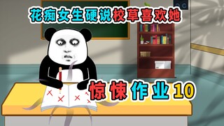 女生犯了桃花痴，硬说校草喜欢她，还把假想情敌害了