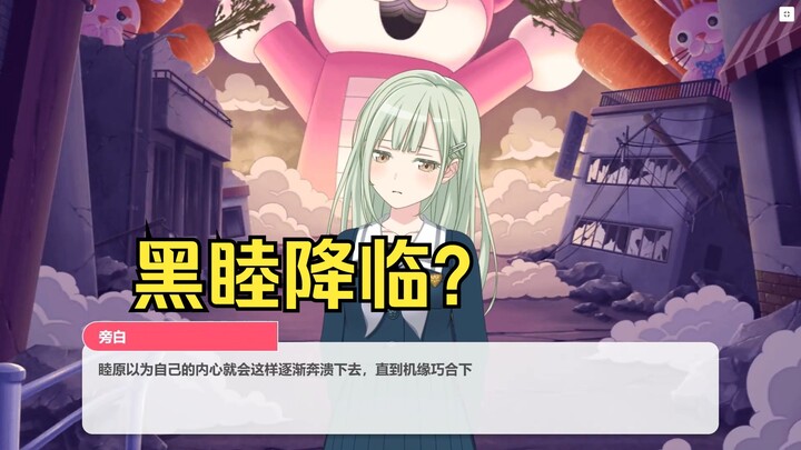 睦：从来没人关心我 少女睦的烦恼#5